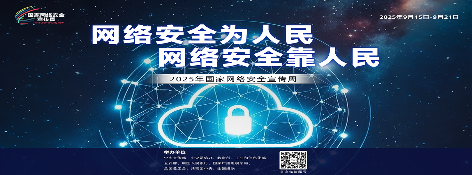 网络安全为人民 网络安全靠人民