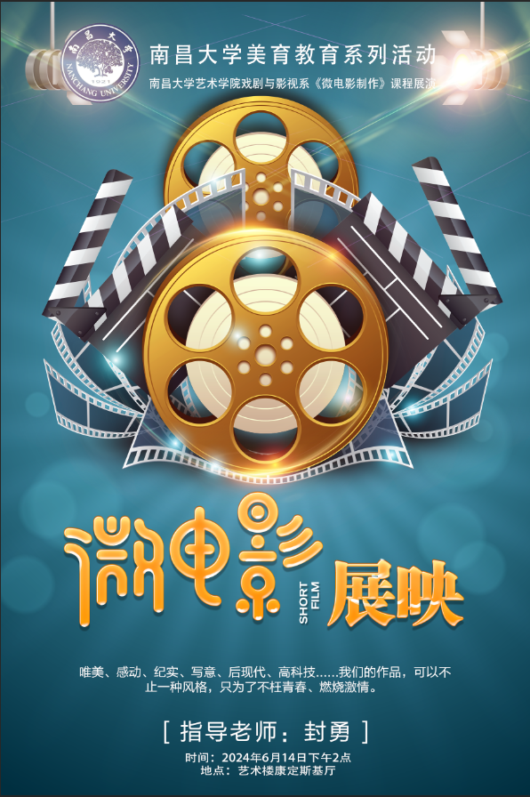 微电影展映.png