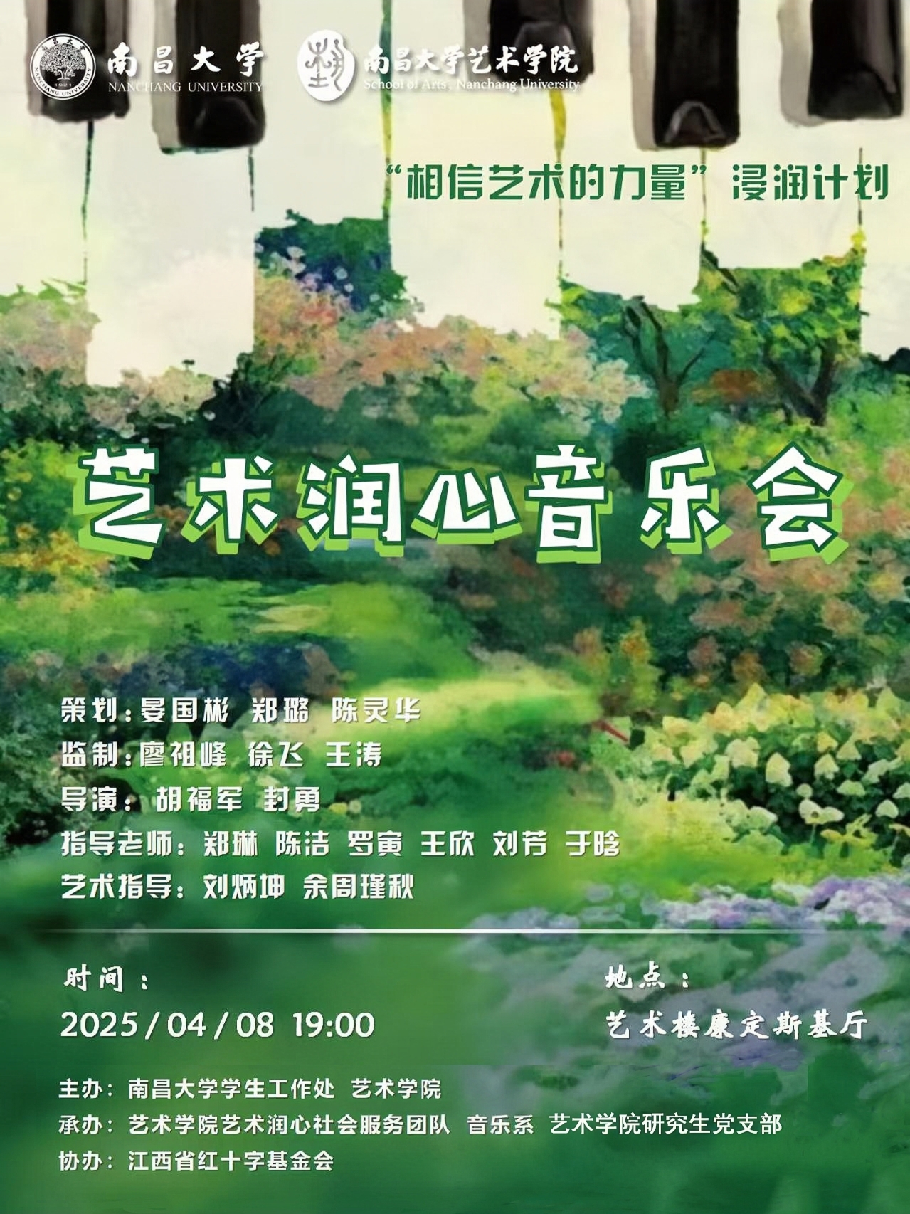 艺术润心音乐会.jpg