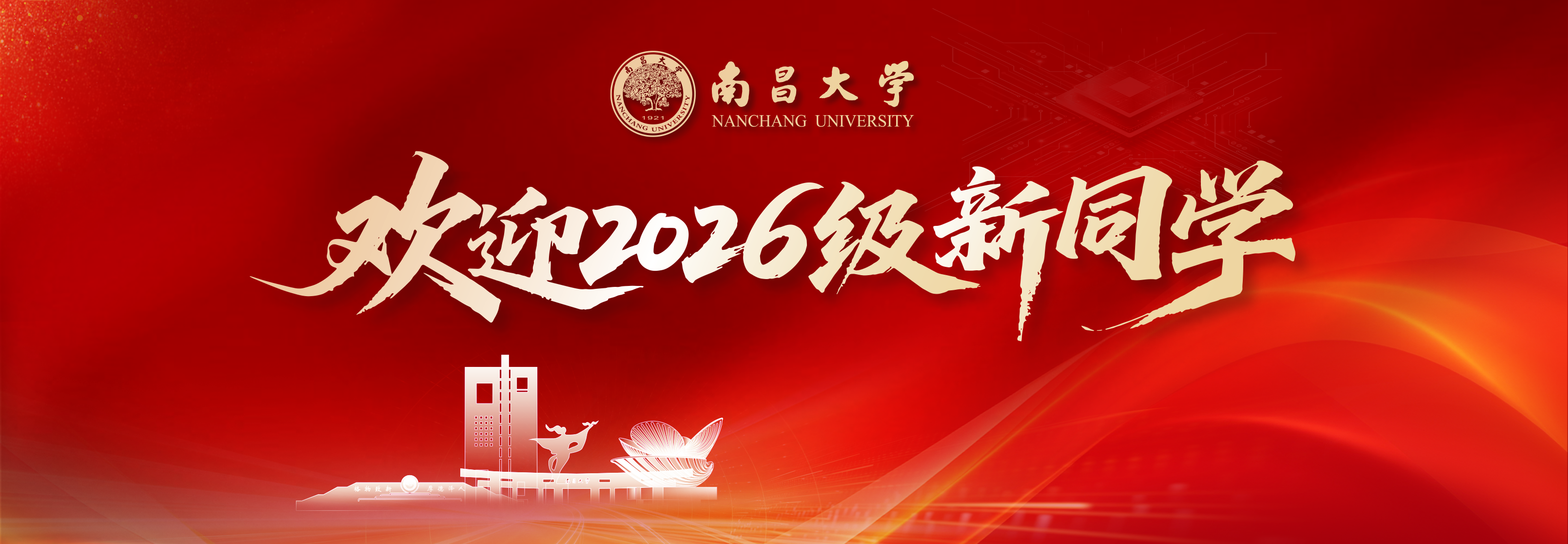 欢迎新同学